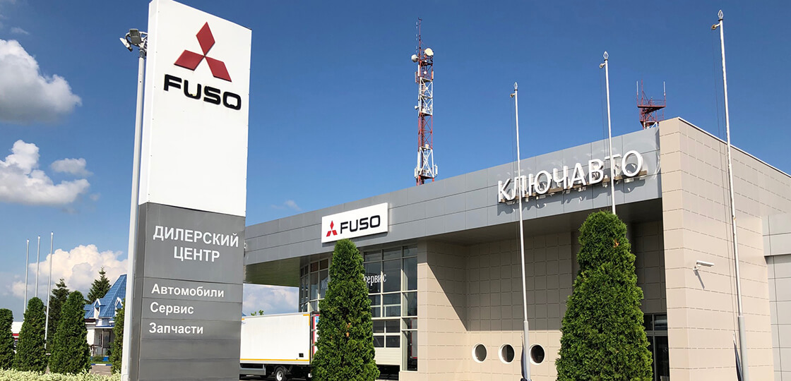 Центр коммерческих автомобилей FUSO КЛЮЧАВТО Горячий Ключ