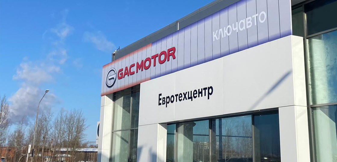 GAC КЛЮЧАВТО Омск