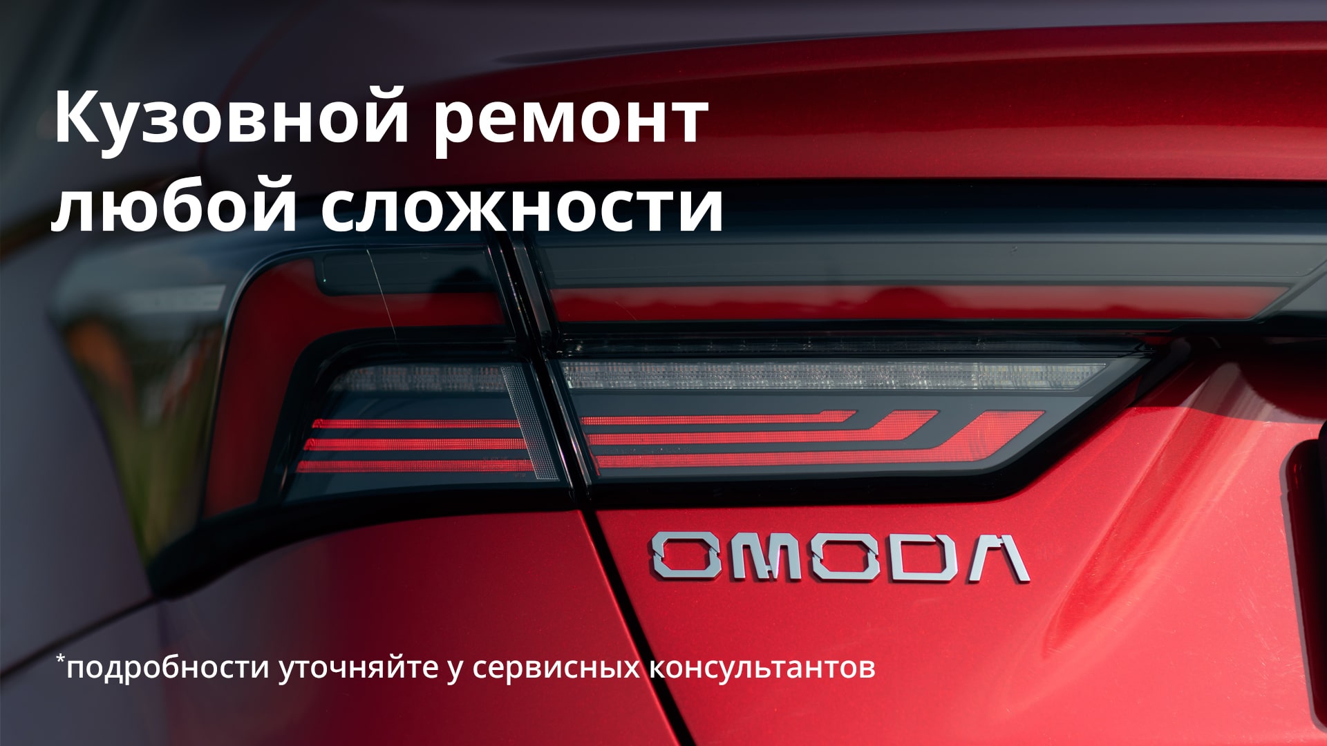 Кузовной ремонт любой сложности